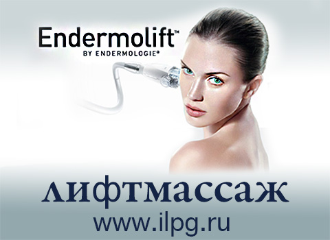 LPG Лифт Массаж Описание Процедуры ilpg.ru +79161902232